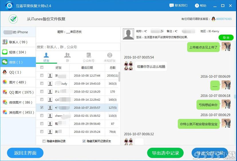 蘋果手機微信聊天紀錄在哪個文件夾?iPhone手機微信聊天紀錄保存在哪