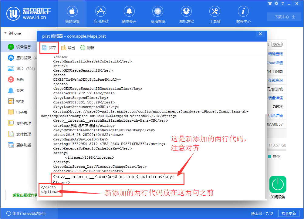 蘋果iPhone不越獄怎麼虛擬定位?