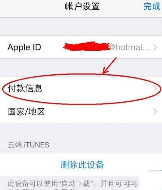 App store怎麼更換付款方式?蘋果應用商店更改支付方式圖文教程