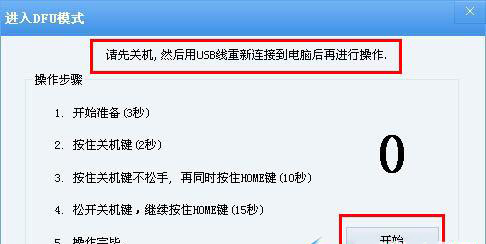 iPhone7 Plus怎麼進入DFU模式?   &nbsp