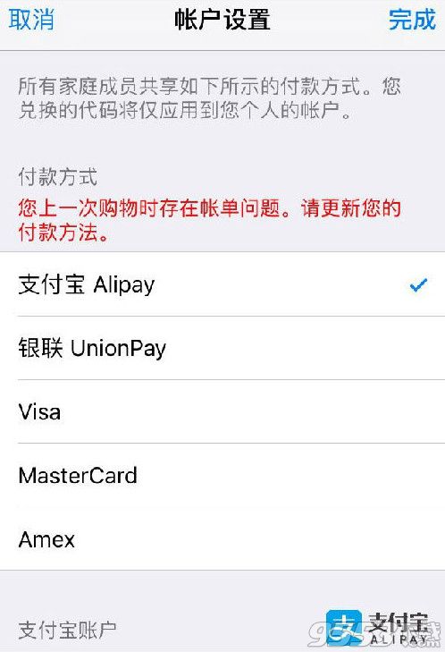 app store怎麼用支付寶付款？     &nbsp