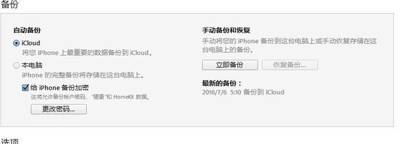 iOS10.2怎麼降級成iOS9正式版?iOS10.2降級iOS9正式版方法教程