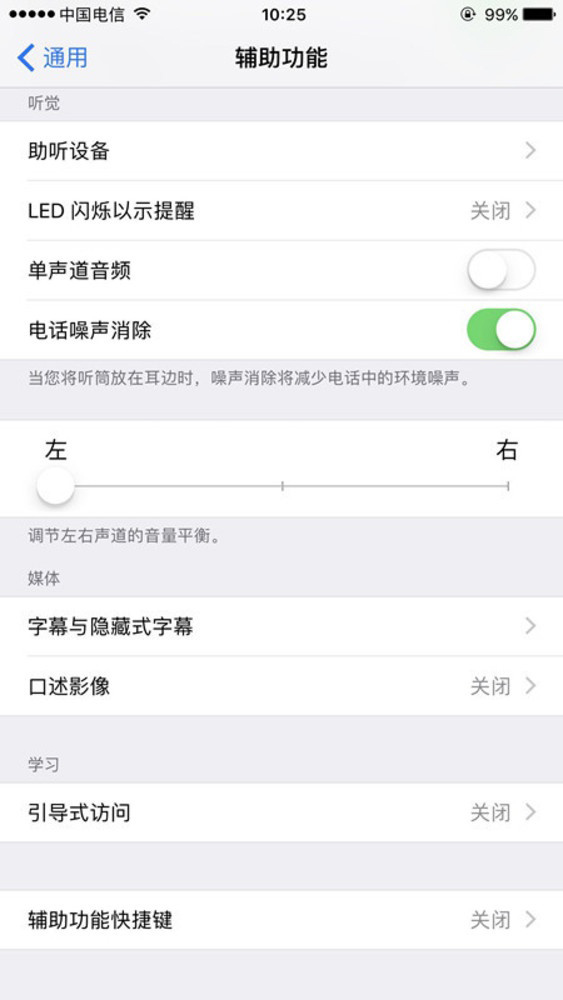iPhone 7手機如何開啟單側揚聲器 &nbsp