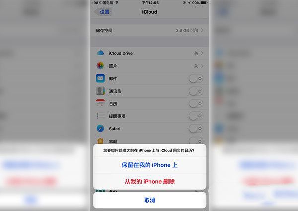 iOS怎麼屏蔽日歷廣告 iOS日歷廣告屏蔽教程