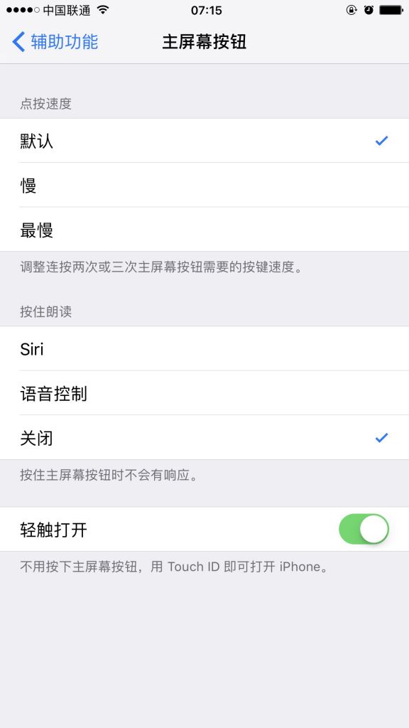iOS10如何不按Home直接解鎖進入應用界面 &nbsp