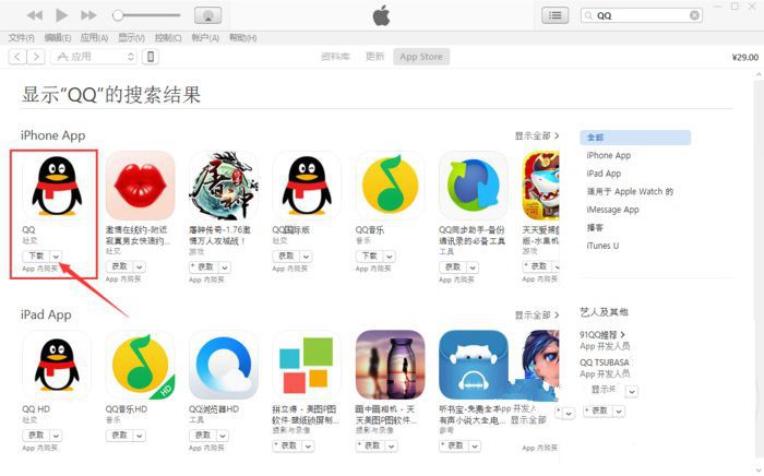 iPhone怎麼修改QQ/微信通知?  