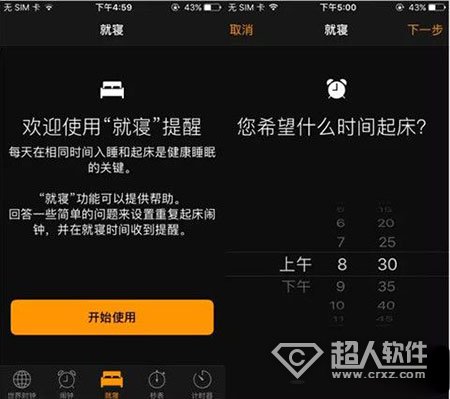 iOS10就寢功能如何使用 &nbsp