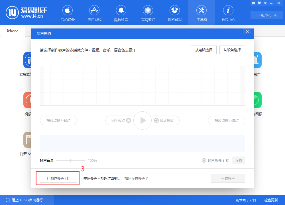 蘋果iPhone如何下載及設置鈴聲?