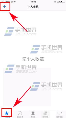 iPhone7 Plus快速撥號怎麼設置 &nbsp