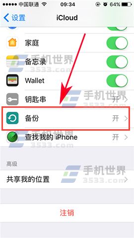 iPhone7 Plus怎麼備份數據 &nbsp