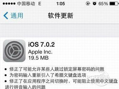ios7.0.2怎樣降級 ios7.0.2怎樣降級