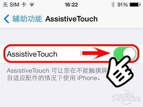 ios7如何開啟虛擬HOME鍵 ios7如何開啟虛擬HOME鍵