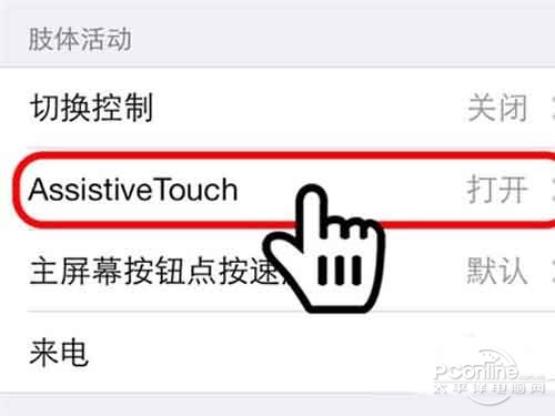 ios7如何開啟虛擬HOME鍵 ios7如何開啟虛擬HOME鍵