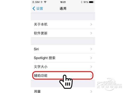 ios7如何開啟虛擬HOME鍵 ios7如何開啟虛擬HOME鍵