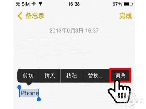 ios7怎麼用內置的字典 ios7怎麼用內置的字典