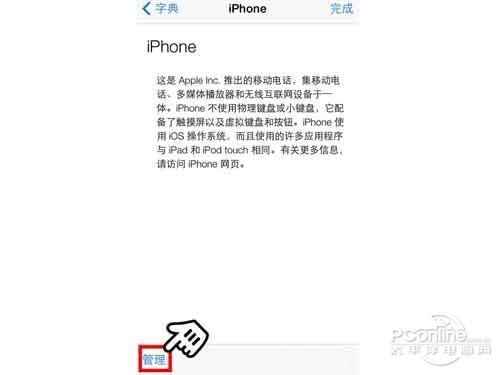 ios7怎麼用內置的字典 ios7怎麼用內置的字典