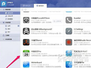 iOS7越獄插件推薦 iOS7越獄插件推薦