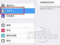 ios7控制中心怎麼打開 ios7控制中心怎麼打開