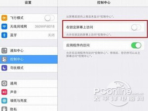 ios7控制中心怎麼打開 ios7控制中心怎麼打開