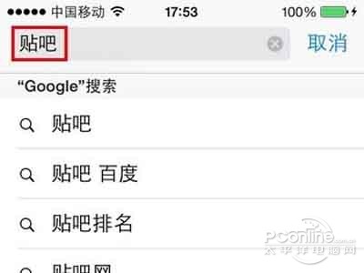 點擊最下方的【查找“貼吧”】 點擊最下方的【查找“貼吧”】