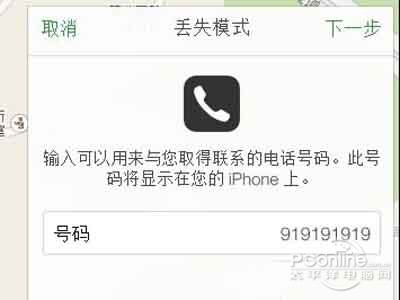 ios7如何使用Activation Lock ios7如何使用Activation Lock