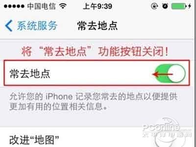 ios7如何關閉常去地點功能 ios7如何關閉常去地點功能