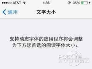改變iOS 7的字體大小 改變iOS 7的字體大小