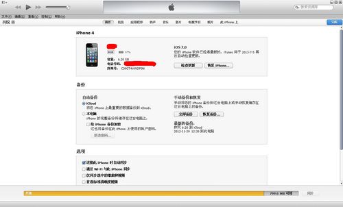 iPhone4怎麼升級ios7 iPhone4怎麼升級ios7
