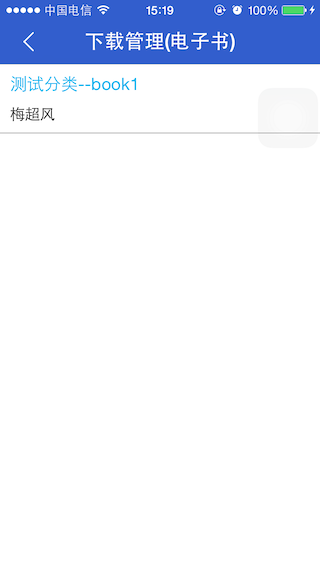\ 下載管理界面(電子書)