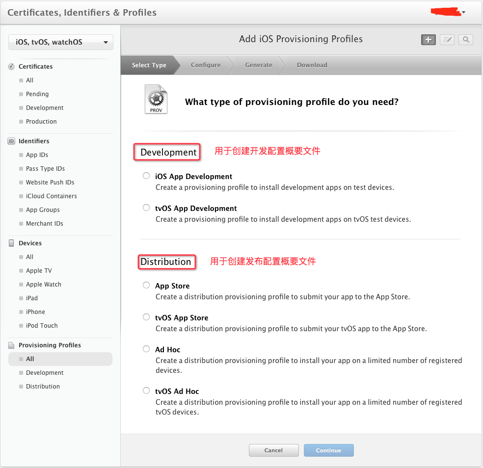 \ 創建配置概要文件