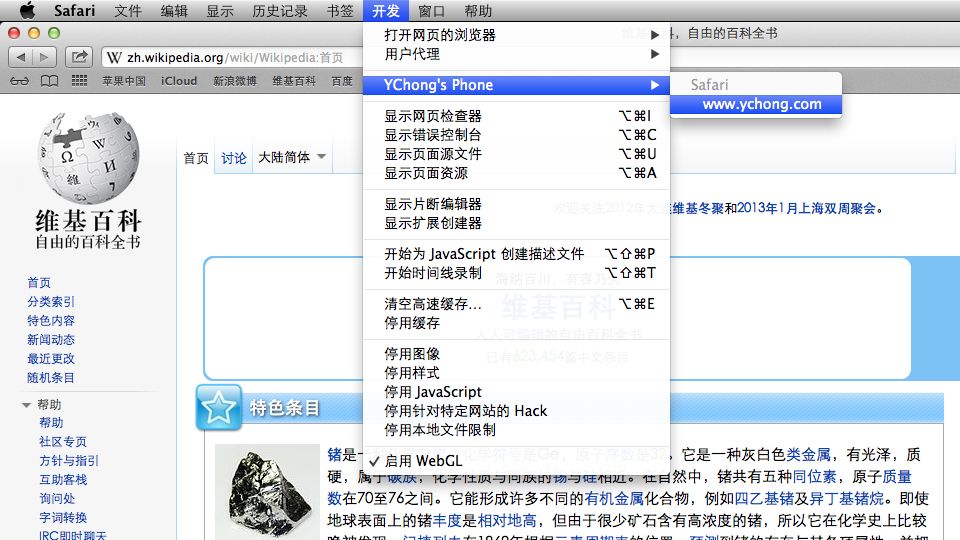 Safari 前端開發測試調試 iOS 完美解決方案(iPhone、iTouch、iPad 等)