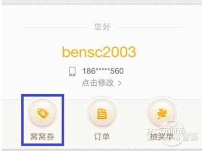 打開團購應用以後點擊團購劵 打開團購應用以後點擊團購劵