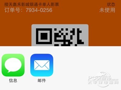 把票券用短信或者郵件來發送給朋友 把票券用短信或者郵件來發送給朋友