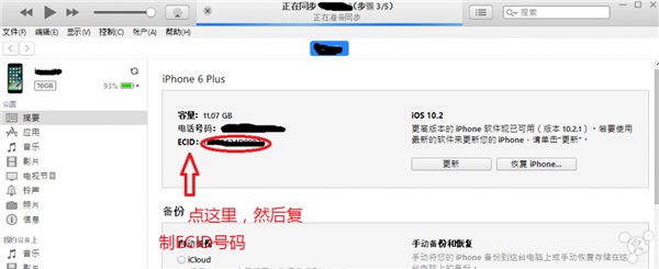干貨教程:教你如何備份蘋果iPhone SHSH2文件