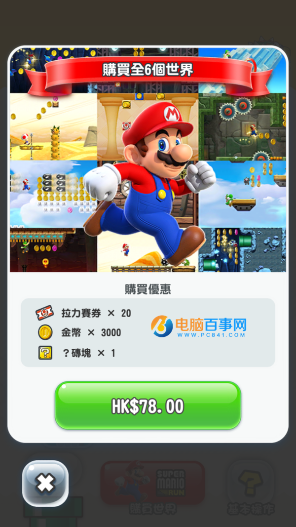 超級馬裡奧·酷跑怎麼下載 中國玩家如何玩超級馬裡奧·酷跑?