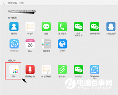 iPhone誤刪照片怎麼恢復 iPhone誤刪照片恢復方法介紹