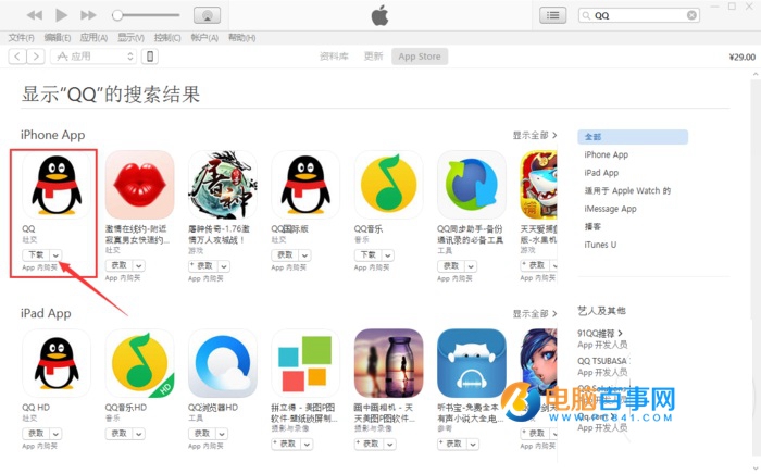 iPhone怎麼修改QQ/微信通知音 iPhone不越獄修改QQ/微信通知音教程