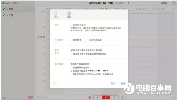 iOS怎麼屏蔽日歷廣告 iOS日歷廣告屏蔽教程