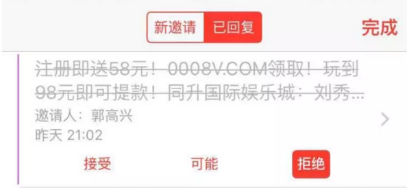 iOS怎麼屏蔽日歷廣告 iOS日歷廣告屏蔽教程