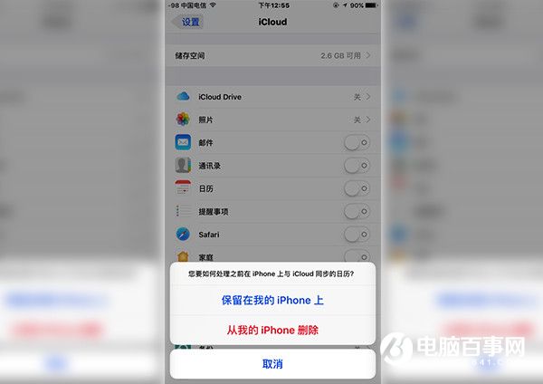 iOS怎麼屏蔽日歷廣告 iOS日歷廣告屏蔽教程