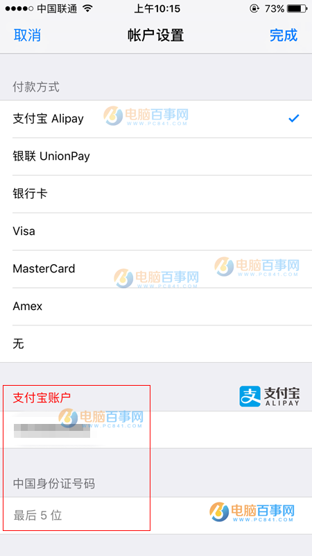 App Store支持支付寶付款嗎?App Store怎麼用支付寶付款?