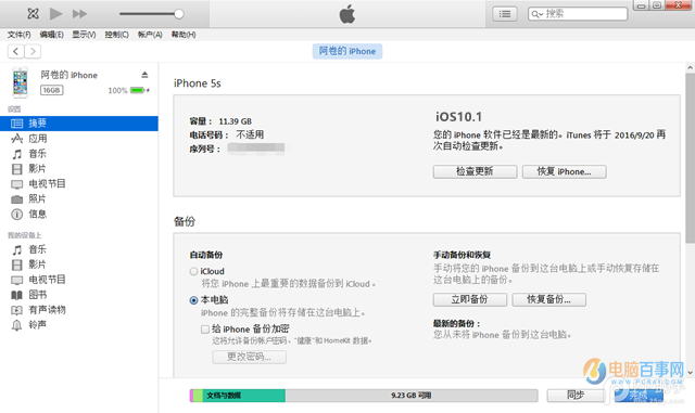 iOS10.1怎麼升級 通過iTunes刷機升級iOS10.1正式版教程