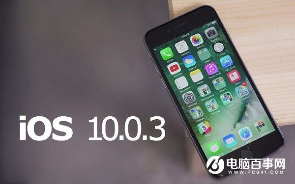 iOS10.0.3怎麼升級?iOS 10.0.3升級圖文教程