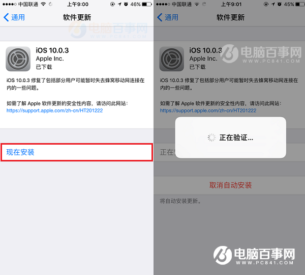 iOS10.0.3怎麼升級?iOS 10.0.3升級圖文教程