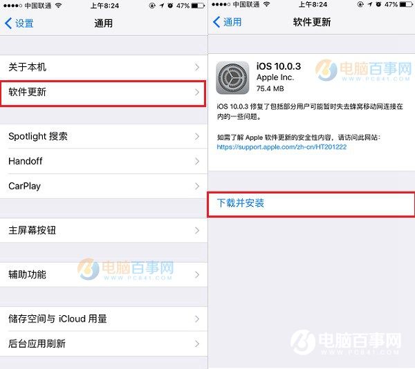 iOS10.0.3怎麼升級?iOS 10.0.3升級圖文教程