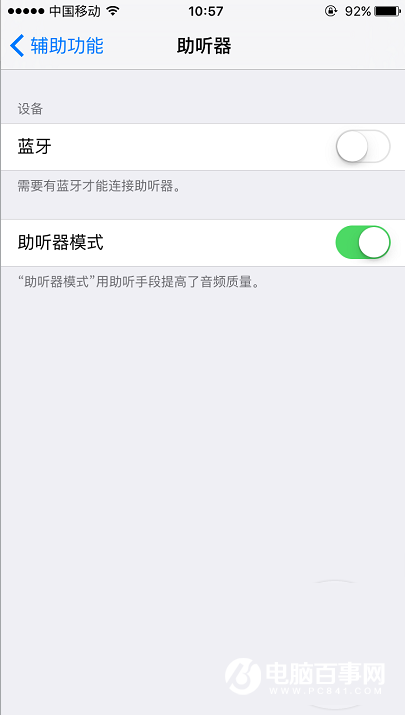 iPhone通話聲音小怎麼辦 一個小設置即可增強iPhone通話聲音