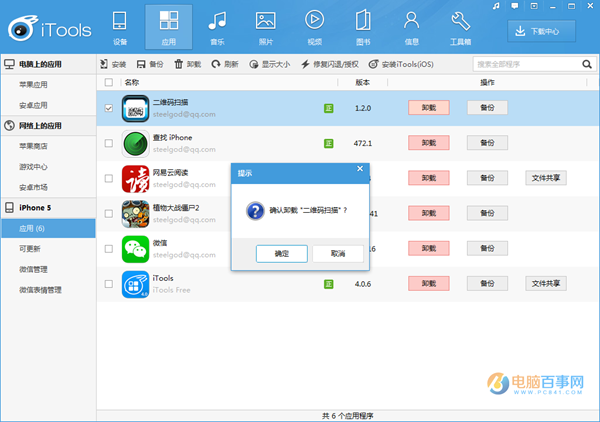 iPhone7怎麼刪除軟件 iPhone7刪除軟件教程