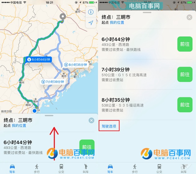 iOS10地圖怎麼避走收費站及高速公路 iOS10地圖避走收費站及高速方法