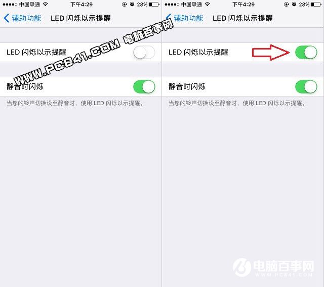 iPhone7來電閃光燈怎麼設置 iPhone7與7 Plus來電閃光燈設置教程