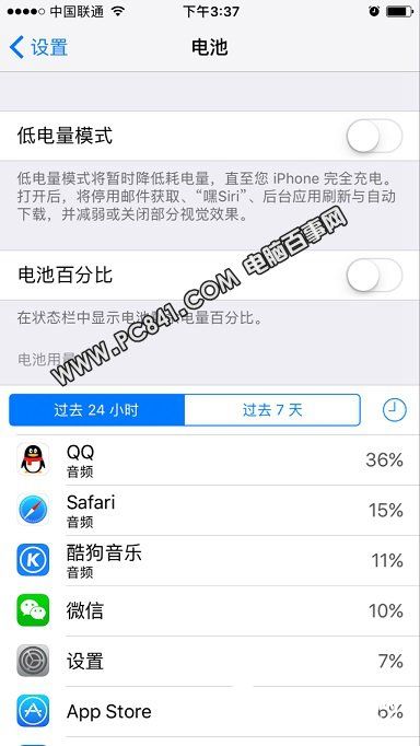 iPhone7低電量模式在哪?iPhone7與7 Plus開啟低電量模式方法